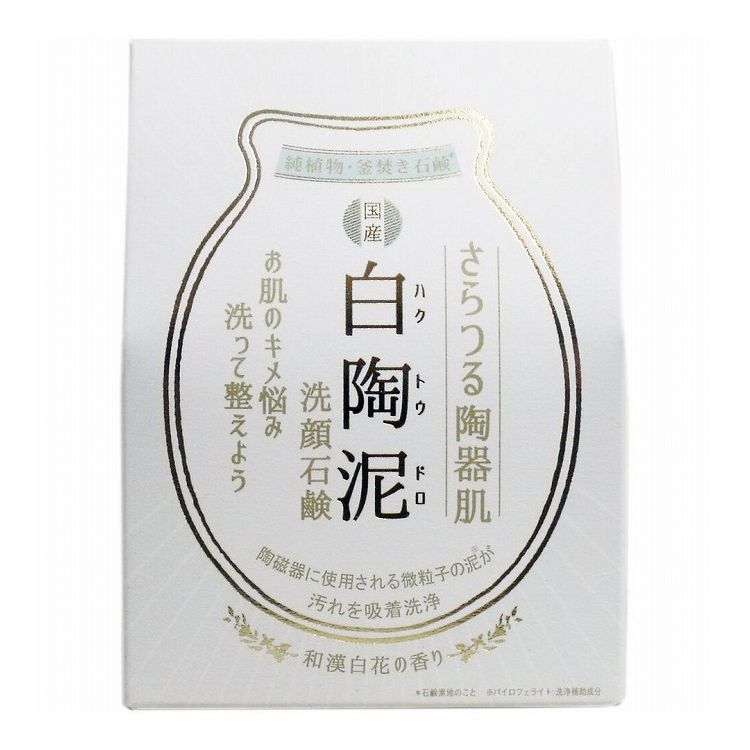 陶磁器に使用される微粒子の泥が汚れを吸着洗浄！お肌のキメ悩み、洗って整え、さらつる陶器肌へ！●泥でざらつき原因を吸着し、和漢白花エキスでキメを整え、うるおいエキスでお肌をなめらかに保湿する、ナチュラル素材による3ステップ！(1)ざらつきの原因を吸着(2)お肌のキメを整える(3)お肌をなめらかに保湿【商品区分：化粧品】【成分】石ケン素地、水、グリセリン、パイロフェライト、クチナシ果実エキス、マドンナリリー根エキス、スイカズラ花エキス、ドクダミエキス、センキュウ根茎エキス、ユキノシタエキス、アロエベラ液汁、スクワラン、カラギーナン、ワセリン、PEG-60水添ヒマシ油、クエン酸、乳酸Na、PEG-6、BG、PEG-90M、トコフェロール、エタノール、シリカ、酸化亜鉛、香料【注意】・お肌に異常が生じていないかよく注意してご使用して下さい。・お肌に合わない時は、ご使用をおやめ下さい。・目に入らないよう注意し、入った場合はこすらず直ぐに水で洗い流し、異物感が残る場合は、眼科医にご相談下さい。・化粧品がお肌に合わない時、使用中または使用後、赤み、はれ、かゆみ、刺激、白斑、黒ずみ等の異常が出た時や、直射日光があたり同様の症状が出た時は使用を中止し、皮膚科専門医等にご相談下さい。そのまま使用を続けると症状を悪化させることがあります。・傷やはれもの、しっしん等、異常のある部位にはお使いにならないで下さい。・天然成分配合のため、色や香りが変化する可能性がありますが品質には問題ございません。個装サイズ：78X105X40mm個装重量：約115g内容量：100g製造国：日本【発売元：株式会社ペリカン石鹸】【特長】洗顔料、クレンジング※メーカーの都合によりパッケージ、内容等が変更される場合がございます。当店はメーカーコード（JANコード）で管理をしている為それに伴う返品、返金等の対応は受け付けておりませんのでご了承の上お買い求めください。【送料について】北海道、沖縄、離島は送料を頂きます。
