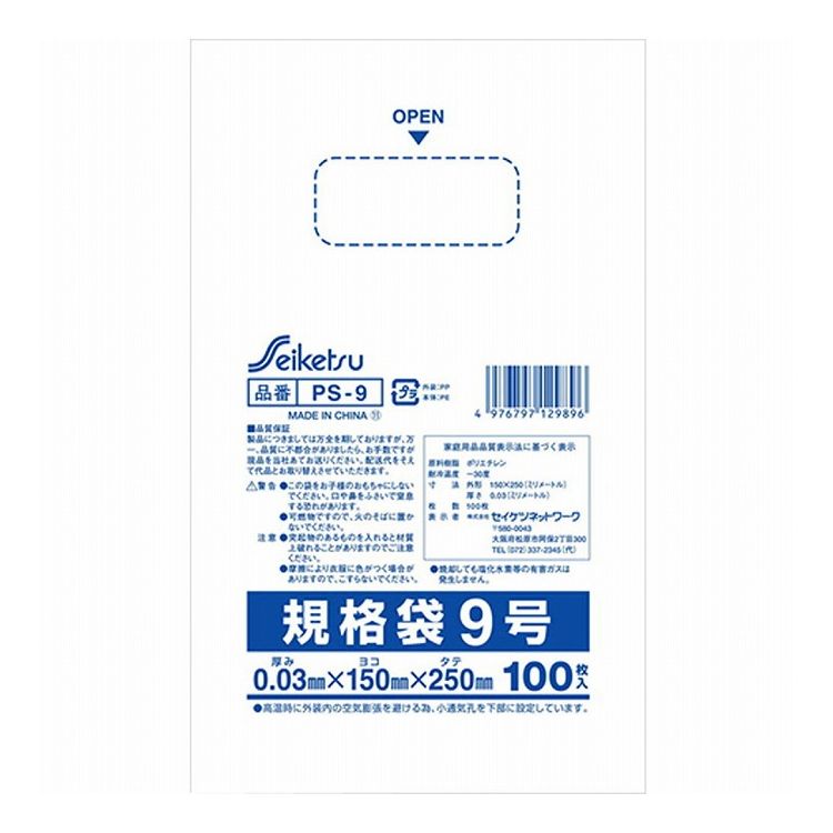 規格袋 透明 9号 0.03×150×250mm 100枚入