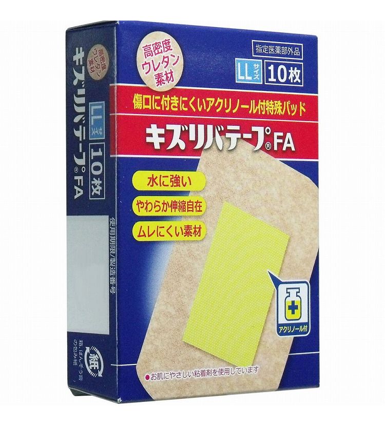 キズリバテープFA 指定医薬部外品 LLサイズ 10枚入