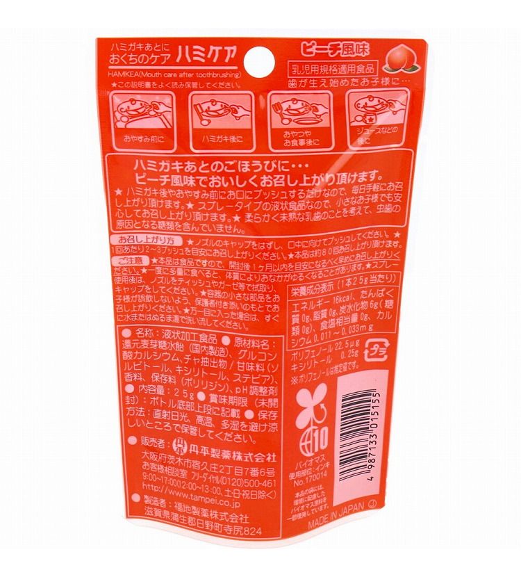 ハミケア ピーチ風味 25g