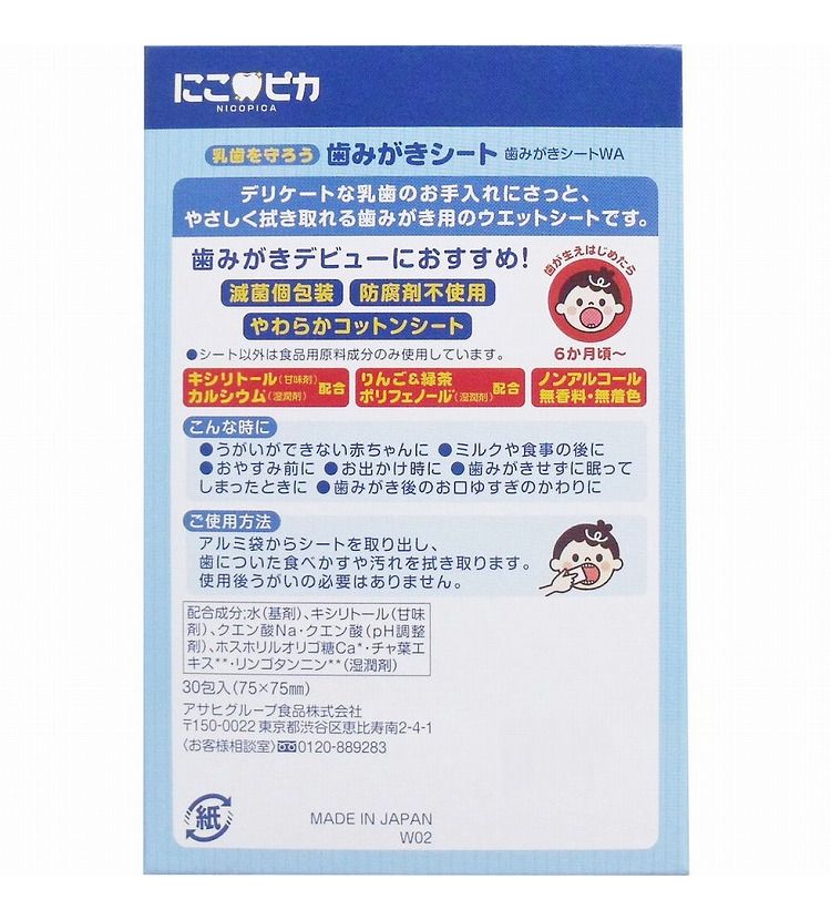 リコメン堂のにこピカ 歯みがきシート 30包入｜アングル2