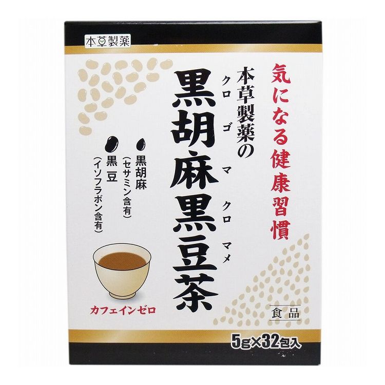 カフェインゼロの黒豆茶(黒大豆茶)です。●黒胡麻(セサミン含有)、黒豆(イソフラボン含有)。【名称】混合茶【原材料】ハブ茶、黒豆、ハトムギ、黒胡麻【栄養成分表示(100mLlあたり)】エネルギー・・・1kcaLたんぱく質・・・0g脂質・・・0g炭水化物・・・0.2gナトリウム・・・0mg※500mLの沸騰したお湯に1包(5g)入れ5分間煮出した液100mLについて試験しました。【お召し上がり方】ティーバッグ1包(5g)を急須に入れ、沸騰したお湯を500mL注ぎ、お茶としてお召し上がりください。また、冷やしてもおいしくお召し上がりになれます。【保存方法】直射日光、高温多湿を避け、涼しい所に保存してください。【注意】・原材料は加熱処理を行っていますが、開封後はお早めにお召し上がりください。・本品は天産物ですので、ロットにより煎液の色、味が多少異なることがあります。また煮出し方によっては、ニゴリを生じることがありますが、品質には問題ございません。・遺伝子組換え大豆は使用しておりません。個装サイズ：147X195X65mm個装重量：約235g内容量：160g(5g×32包)【発売元：本草製薬株式会社】【賞味期限】別途パッケージに記載【特長】飲料※メーカーの都合によりパッケージ、内容等が変更される場合がございます。当店はメーカーコード（JANコード）で管理をしている為それに伴う返品、返金等の対応は受け付けておりませんのでご了承の上お買い求めください。【送料について】北海道、沖縄、離島は送料を頂きます。