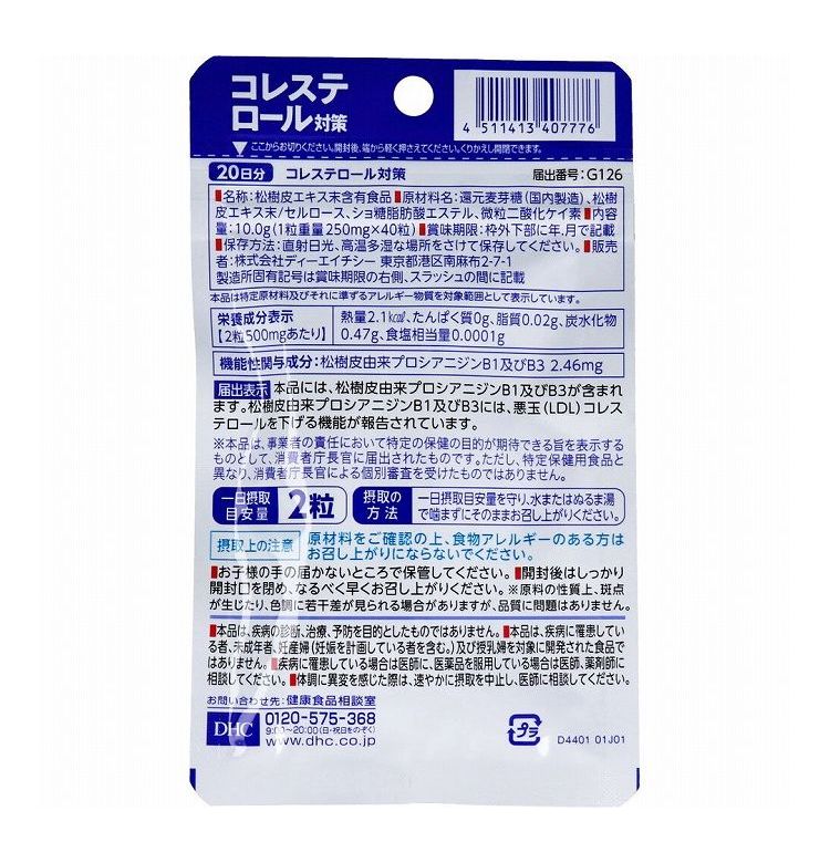 DHC コレステロール対策 20日分 40粒入【送料無料】