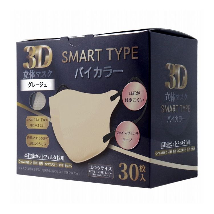 3D立体マスクスマートタイプバイカ...