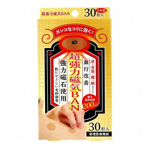 超強力磁気BAN 30粒入【送料無料】 超強力磁気BAN 30粒入【送料無料】