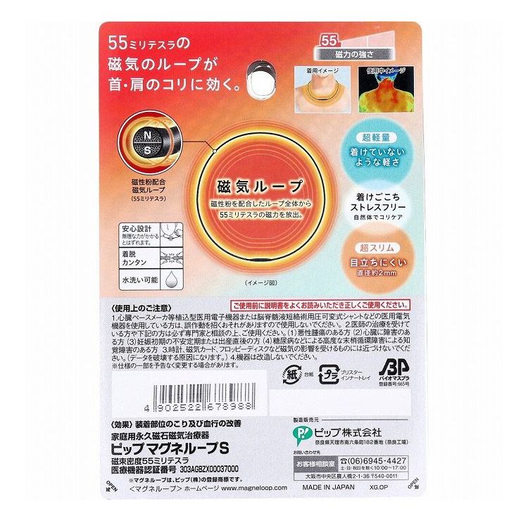 ピップ マグネループ AiryFree ブラック 50cm【送料無料】