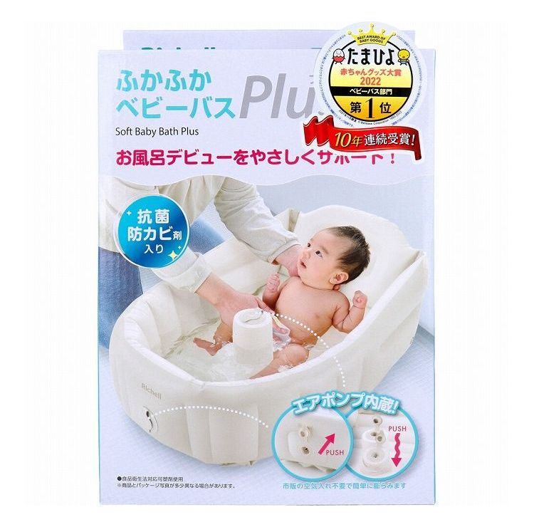 リッチェル ふかふかベビーバス プラスK ベージュ【送料無料】