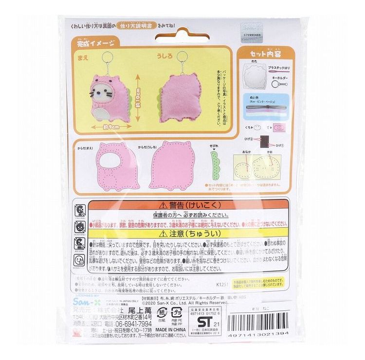 すみっコぐらし とかげとおかあさん はじめてのソーイングキット ねこ 1セット