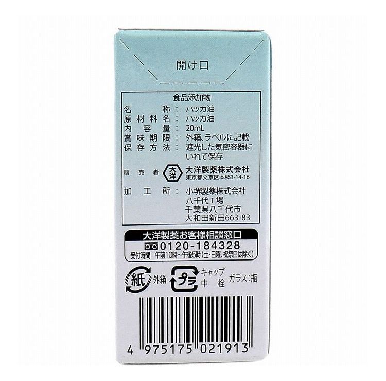 食品添加物 和種 ハッカ油 20mL