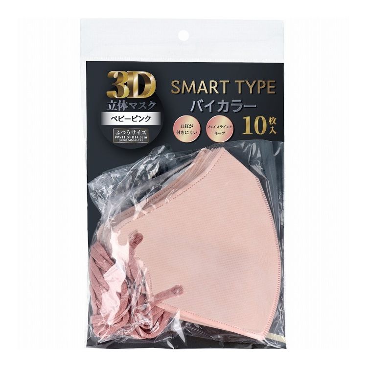【商品特徴】【品名】3D立体マスク SMART TYPE バイカラー ベビーピンク【素材】本体部：ポリプロピレン耳ひも部：ポリウレタン、ポリエステル【サイズ】ふつうサイズ(折り畳み時のサイズ)：約W11.5×H14.5cm【ご使用方法】(1)マスクの上下を確認して、左右に広げます。※ゴムが付いている方が外側です。(2)耳紐を引っ張って両耳にかけます。(3)鼻の隙間をマスクの上から軽くずらして調節します。【商品詳細】口紅がつきにくい。フェイスラインをキープ。●耳が痛くなりにくいふんわり太い平ゴムを使用。●輪郭が美しく見える独自の3D構造。●高性能カットフィルター(ウイルス飛沫・花粉・PM2.5)。●内側の不織布にはやさしい肌ざわりの柔らか素材を使用。【使用上の注意】・本品は有害な粉塵・ガス等を防ぐ目的には使用できません。・皮ふに異常がある場合や、異常があらわれた場合には使用を中止してください。・着用中、臭いで気分が悪くなった場合には使用を中止してください。・本品は3層不織布で作られた使いきりタイプですので洗って再使用しないでください。汚れたら新しいものと交換してください。衛生面から1日1枚のご使用をおすすめします。・乳児の手の届くところに置かないでください。・対象用途以外に使用しないでください。・日光を避け、湿気のない換気されている場所で保管することをおすすめします。ご使用の際は、火元などの引火物から離れてご使用ください。・一度使用したマスクは、袋内に戻さないでください。個装サイズ：150X242X30mm個装重量：約37g内容量：10枚入ケースサイズ：15X24X30cmケース重量：約370g製造国：中国【発売元：株式会社iiもの本舗】※メーカーの都合によりパッケージ、内容等が変更される場合がございます。当店はメーカーコード（JANコード）で管理をしている為それに伴う返品、返金等の対応は受け付けておりませんのでご了承の上お買い求めください。【送料について】北海道、沖縄、離島は送料を頂きます。LINKオールドレースグレージュヘーゼルナッツライラックアッシュサンドベージュベビーピンクパールレースミルクティー