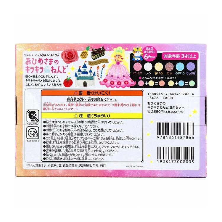 おひめさまのキラキラねんど 6色セット 2