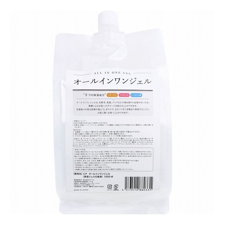 オールインワンジェル 詰替用 1000mL【送料無料】