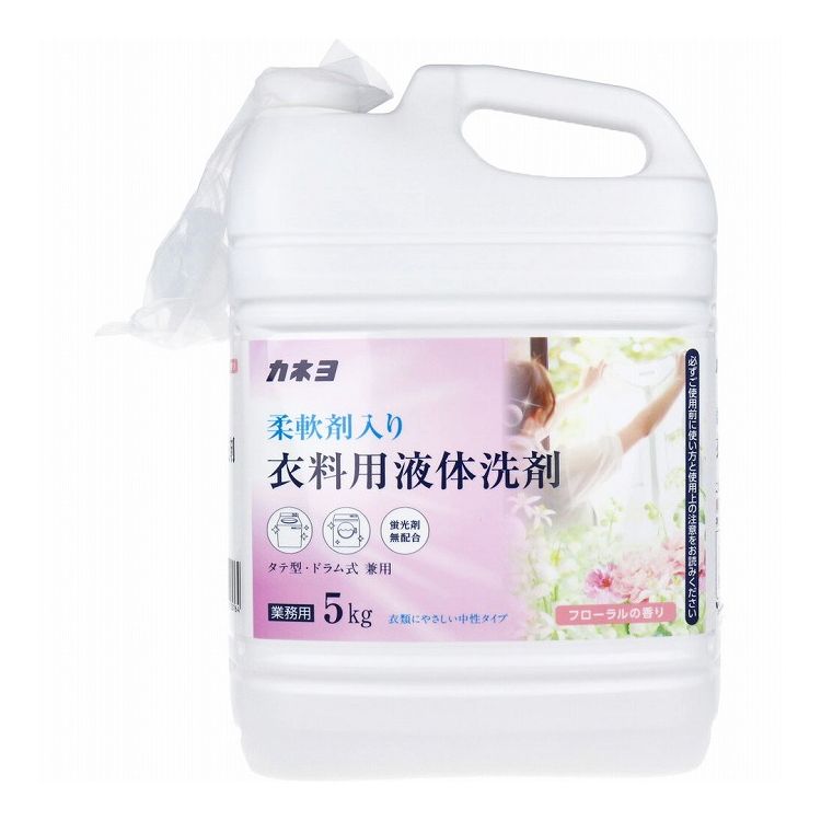 【業務用】柔軟剤入り 衣料用液体洗剤 フローラルの香り 5kg【送料無料】