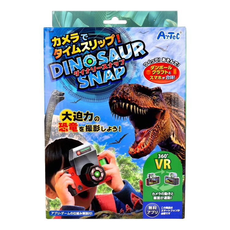 カメラでタイムスリップ! ダイナソースナップ 1セット【ポイント10倍】