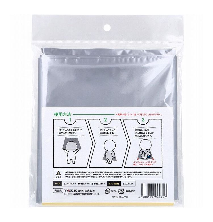 目隠しポンチョ 携帯トイレ用 1枚入 防災グッズ【ポイント10倍】 2