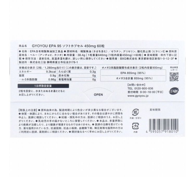 GYOYOU EPA 95 ソフトカプセル 450mg 60粒入 EPA サプリメント【ポイント10倍】【...