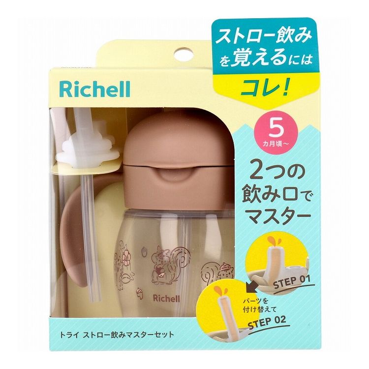 リッチェル トライ ストロー飲みマスターセット ブラウン ベビー食器 マグカップ【ポイント10倍】【送..