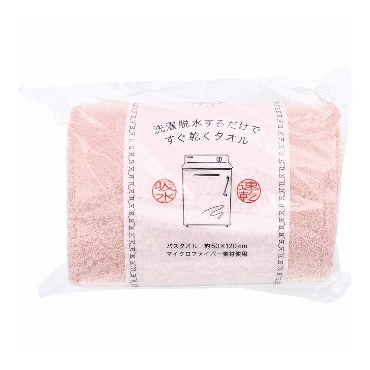Towel - 洗濯脱水するだけですぐ乾くタオル2 バスタオル 約60×120cm ライトピンク 1枚入 日用品【ポイント10倍】【送料無料】