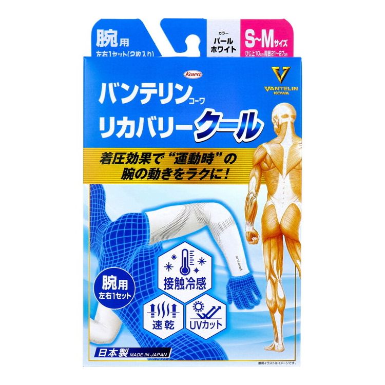 バンテリンコーワ リカバリークール 腕用 パールホワイト S~Mサイズ 左右1セット(2枚入)【ポイント10倍】【送料無料】