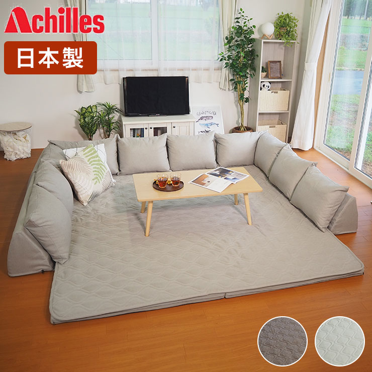 アキレス Achilles 日本製 クッション U字タイプ コの字 ソファ コーナーソファ こ...