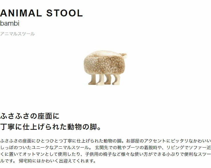 匠工芸 日本製 旭川家具 アニマルスツール バンビ SS チェア 動物 椅子 国産 国産家具 天然木 おしゃれ かわいい 北欧(代引不可)【送料無料】