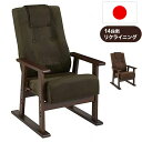 筑波産商 日本製 リクライニングチェア 和楽 高座椅子 ファブリック プレゼント ハイバック おしゃれ 在宅 介護 リクライニング リラックスチェア シニア 和...