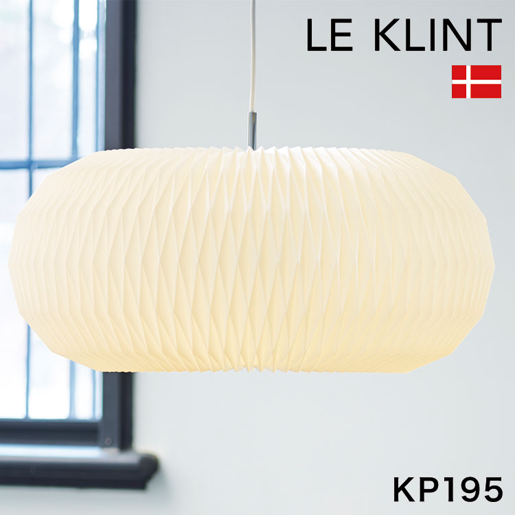 日本正規品 LE KLINT レ・クリント DONUT ドーナッツ ペンダント 195 KP195 レクリント ペンダントライト 天井照明 北欧 デンマーク製(...