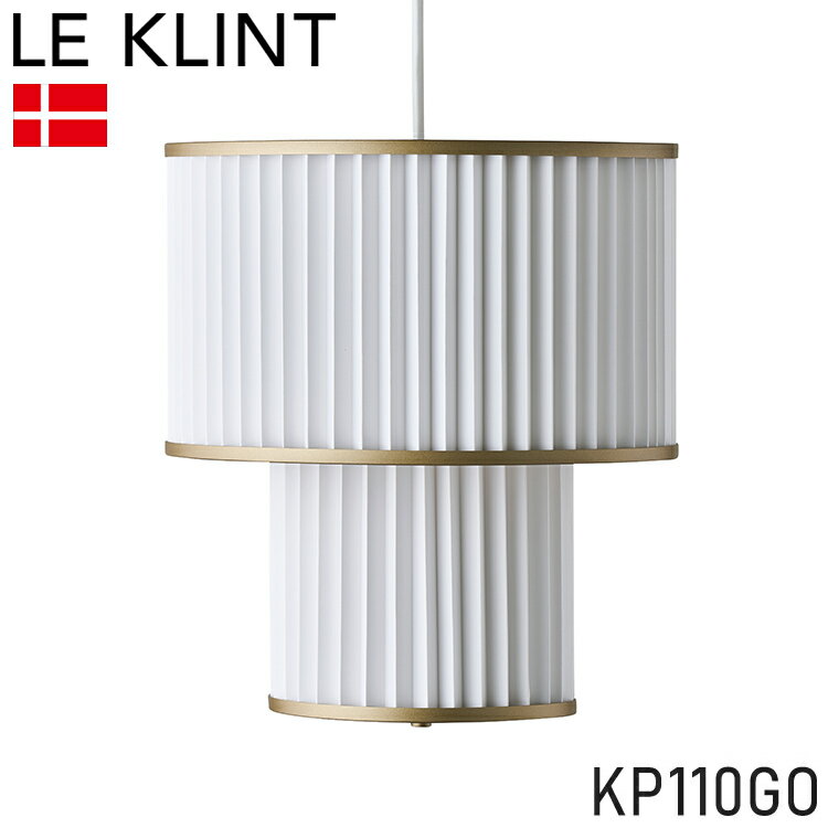 デンマークからお取り寄せ 日本正規品 LE KLINT レ・クリント PLIVELLO プリヴェッロ ペンダント KP110GO ペンダントライト ペンダントラ...