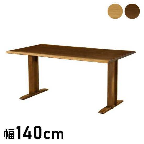 【筑波産商 ロダン ダイニングテーブル 2本脚 幅140cm 】 テーブル デスク 机 リビングテーブル つくえ ダイニングテーブル 天然木 ナチュラル リビング ダイニング パソコンデスク キッチン(代引不可)【送料無料】