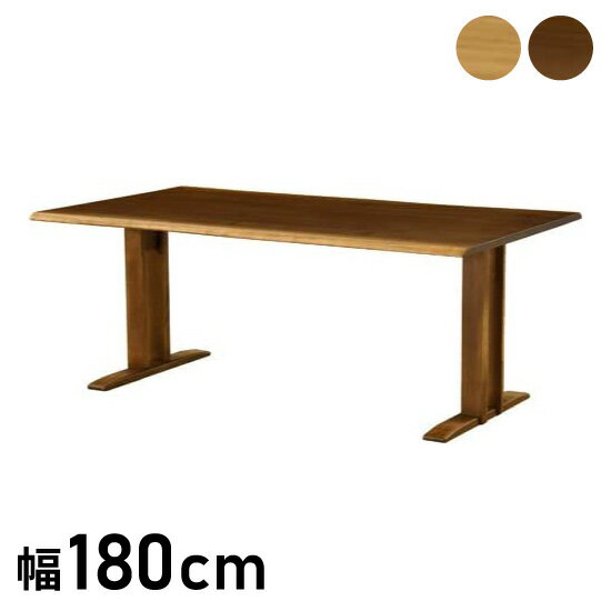 【組立設置無料】【筑波産商 ロダン ダイニングテーブル 2本脚 幅180cm 】 テーブル デスク 机 リビングテーブル つくえ ダイニングテーブル 天然木 ナチュラル リビング ダイニング パソコンデスク キッチン(代引不可)【送料無料】