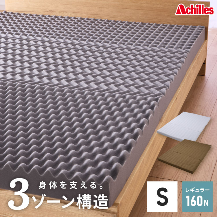アキレス Achilles マットレス Float Wave フロートウェーブ レギュラー シングル