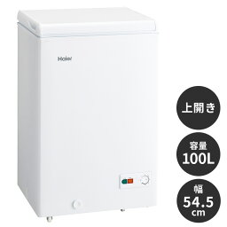 ハイアール 100L 上開き式冷凍庫 JF-NC100A-W シンプル 家事 白 ホワイト 新生活 一人暮らし キッチン ギフト プレゼント(代引不可)【ポイント10倍】【送料無料】