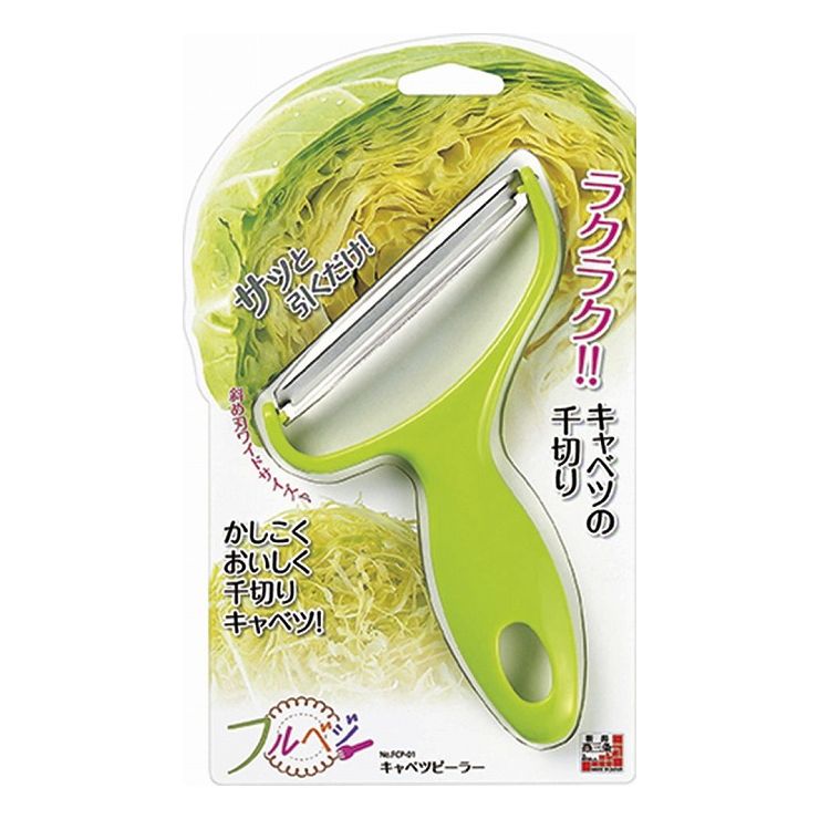 FCP-01 フルベジ キャベツピーラー【送料無料】