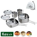 キャンプ 食器 ステンレス 6点セット 折りたたみ 収納袋付き SOLA 鍋 フライパン 小皿 マグカップ クッカー キャンプ アウトドア バーベキュー クッカ...