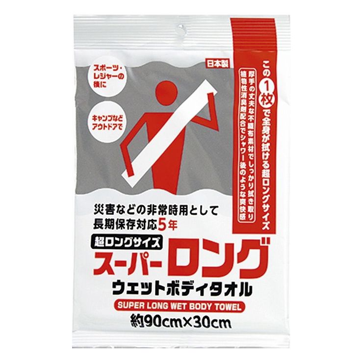 スーパーロング ウェットボディタオル 登山 キャンプ アウトドア スポーツ レジャー ロングサイズ【送料無料】