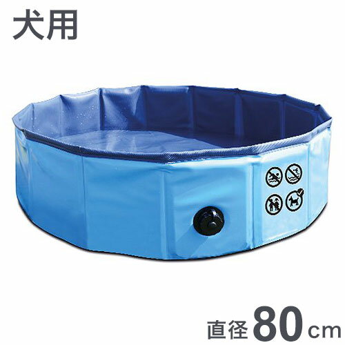 M-PETS エムペッツ プール 犬用 直径80x20cm 空気入れ不要 パンクしない コンパクト PLUFスイミングプ..