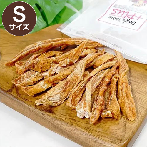 DOG'S TABLE PLUS ドッグステーブルプラス 鶏ささみ 細切り Sサイズ 犬用 ペット用 おやつ トリーツ