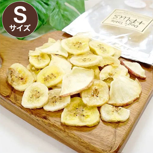 DOG'S TABLE PLUS ドッグステーブルプラス りんご・バナナチップス Sサイズ 犬用 ペット用 おやつ トリーツ