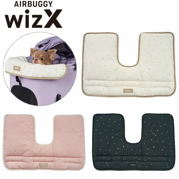 AIRBUGGY コーナークッション トゥインクル ドーム3 DOME3 FITT WIZ X 対応 クッション カート用クッション マット カート用 オプション CORNER CUSHION TWINKLE エアバギー Air Buggy for Dog【ポイント10倍】【送料無料】