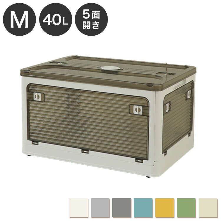 Long Type - 収納ボックス 収納ケース Mサイズ 40L ホワイト 折りたたみ 収納 ふた付き キャスター付き 大容量 5面開き 前開き屋外 おしゃれ プラスチック 衣装ケース コンテナ ボックス 衣類 布団(代引不可)【送料無料】