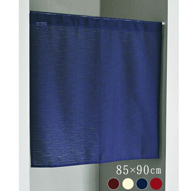 Flame Retardant Curtains - 日本製 レースの防炎のれん Mondo 85×90 防炎 ウォッシャブル(代引不可)【送料無料】