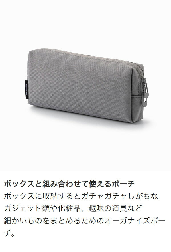 ライクイット オーガナイズポーチ L グレー like-it TDP-02 ポーチ 収納 ガジェット類 化粧品 浅型・深型兼用 シンプル(代引不可)【送料無料】 rcmd-36636671 リコメン堂 サンプル画像2