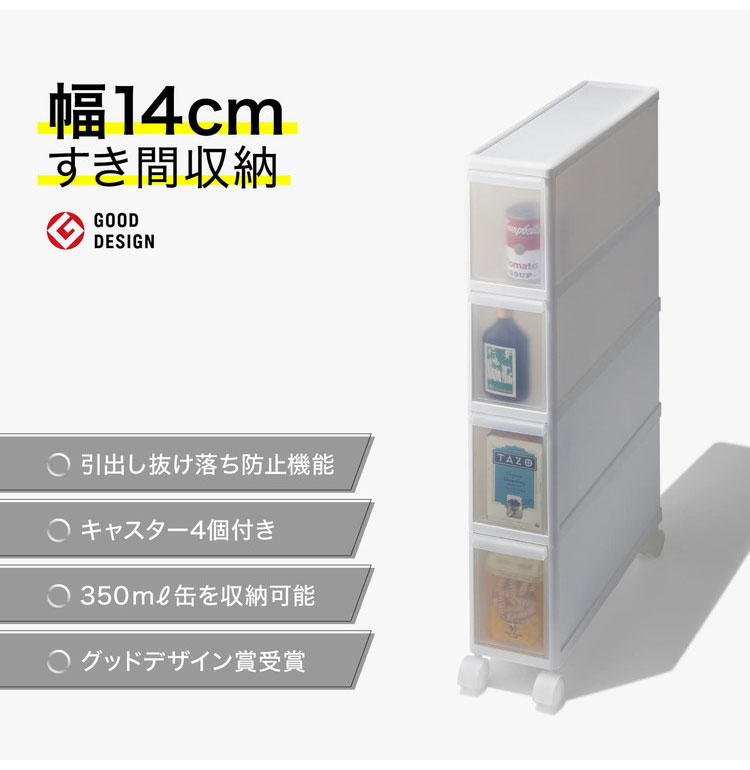 ライクイット ( like-it ) キッチン収納 レトルト食品収納 レトルトカレー すき間収納 引出し スーパースリム 4段 キャスター付 約幅14x奥46.5x高83cm ホワイト 日本製 FTS-4(代引不可)【送料無料】