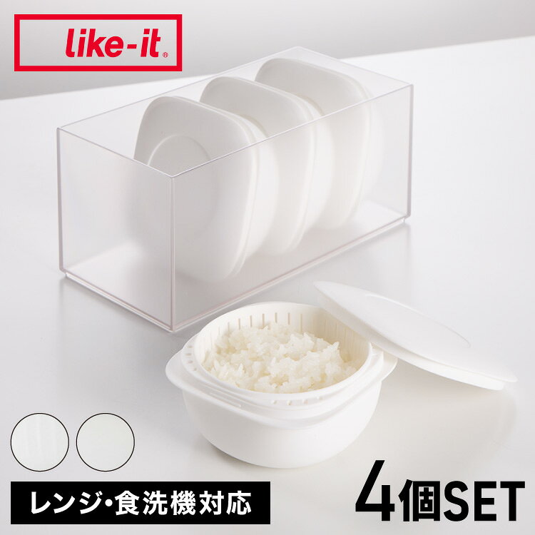 ライクイット (like-it) 蒸気であたためる冷凍ごはん容器 4個組(収納ボックス付き)LBK-S-02 セット ホワイト 一膳分(160〜200g) ミニザル付き (電子レンジ/食器洗い乾燥機対応) 日本製
