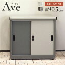 物置 Ave スモール 存在感 幅80.5cm コンパクトサイズ 収容力 収納力 可動棚板 高さ調整可能 20段階 スライド扉 鍵付き 盗難防止 水穴付き 転倒...