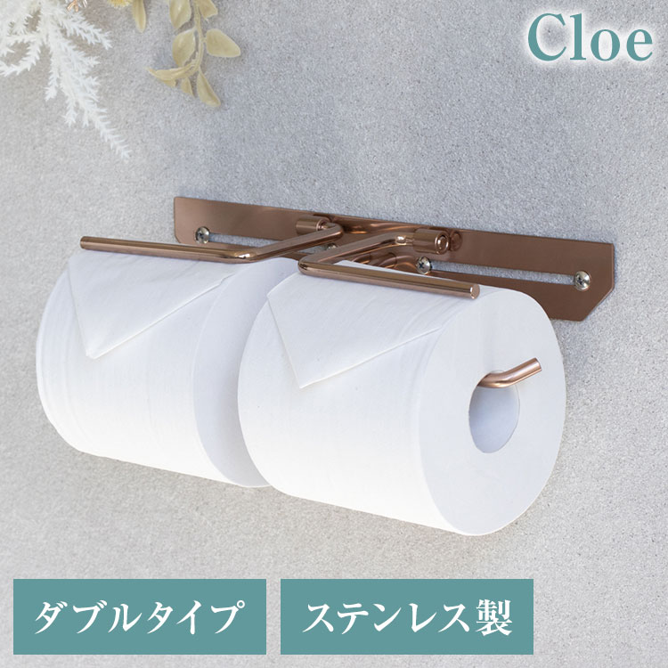 トイレットペーパーホルダー ステンレス ダブル Cloe シンプルデザイン スタイリッシュ 無機質 シルバー 店舗用 家庭用 店 ショッピングモール デパート オフィス ホテル コテージ 宿泊施設(代引不可)【送料無料】