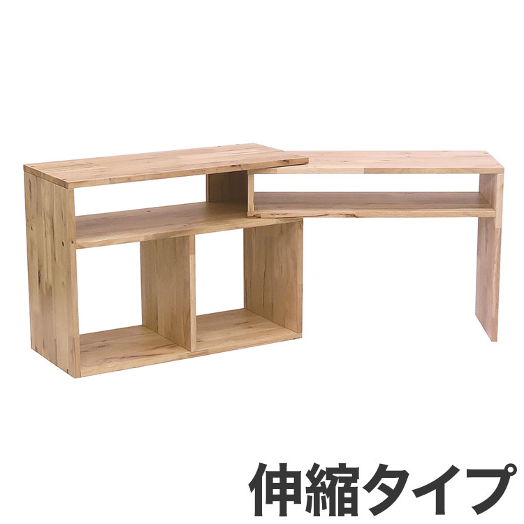 伸縮ラック 伸縮ボード オープン収納 コーナー収納 天然木 木製 ラック 棚 収納家具 NATURAL SIGNATURE おしゃれ 北欧 シンプル 新生活 一人暮らし(代引不可)【送料無料】