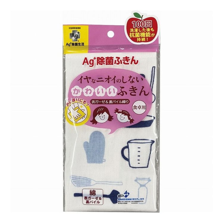 イヤなニオイのしないかわいいふきん Ag+除菌生活 93720 キッチンツール(代引不可)