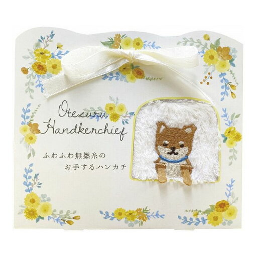 お手するハンカチ(犬) 柴犬 180-171430(代引不可)【ポイント10倍】【送料無料】 お手するハンカチ(犬) 柴犬 180-171430(代引不可)【ポイント10倍】【送料無料】