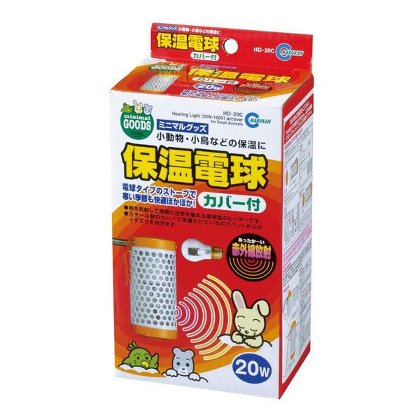 マルカン HD-20C 保温電球カバー付20W【送料無料】